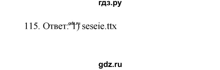 ГДЗ по информатике 7 класс  Босова рабочая тетрадь Базовый уровень задание - 115, Решебник 2024