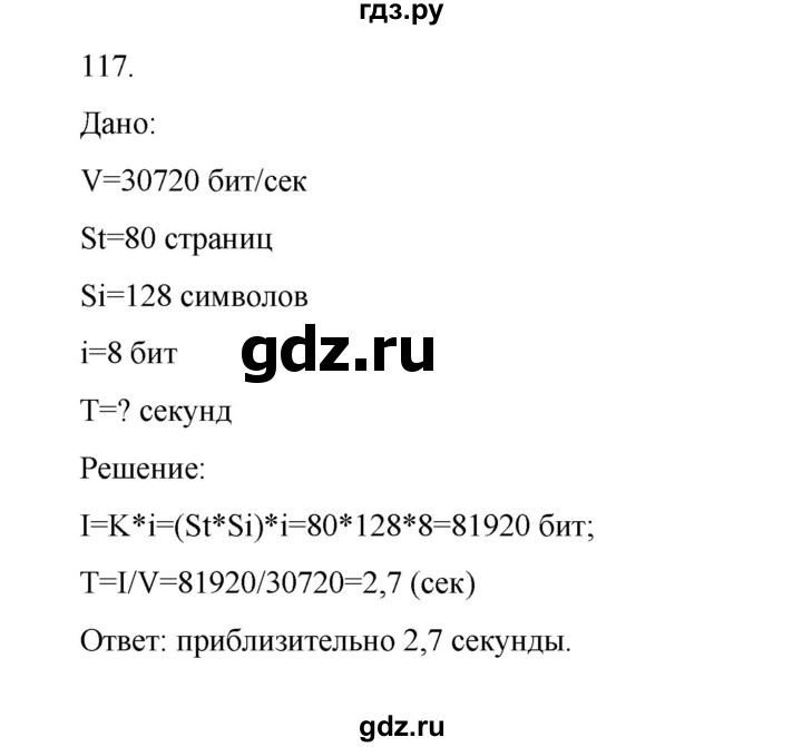 ГДЗ по информатике 7 класс  Босова рабочая тетрадь Базовый уровень задание - 117, Решебник 2024