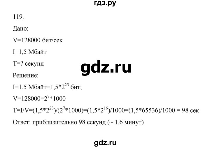 ГДЗ по информатике 7 класс  Босова рабочая тетрадь Базовый уровень задание - 119, Решебник 2024