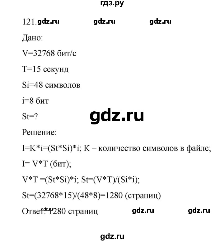 ГДЗ по информатике 7 класс  Босова рабочая тетрадь Базовый уровень задание - 121, Решебник 2024