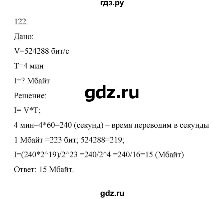 ГДЗ по информатике 7 класс  Босова рабочая тетрадь Базовый уровень задание - 122, Решебник 2024