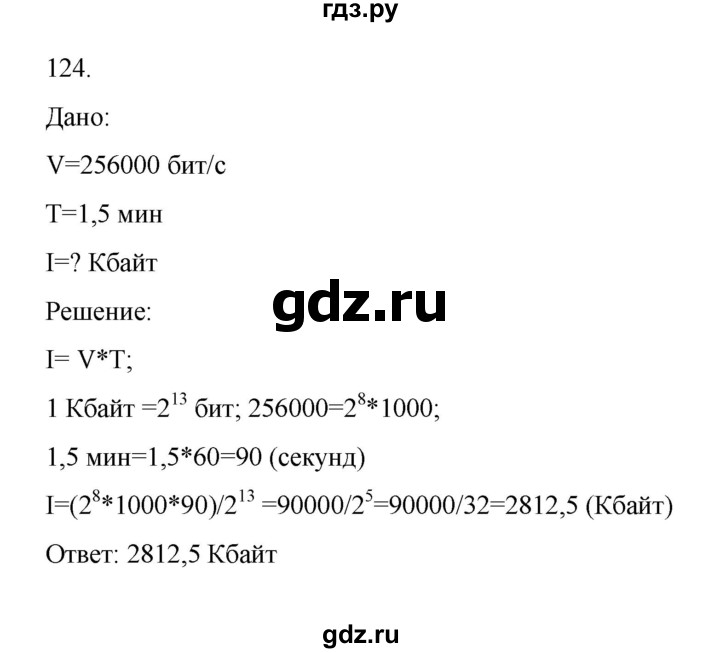 ГДЗ по информатике 7 класс  Босова рабочая тетрадь Базовый уровень задание - 124, Решебник 2024