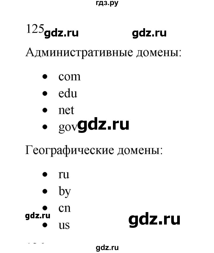 ГДЗ по информатике 7 класс  Босова рабочая тетрадь Базовый уровень задание - 125, Решебник 2024