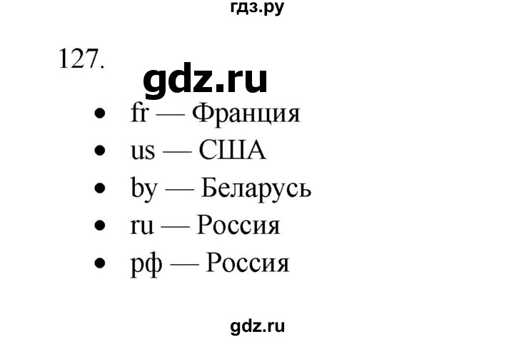 ГДЗ по информатике 7 класс  Босова рабочая тетрадь Базовый уровень задание - 127, Решебник 2024