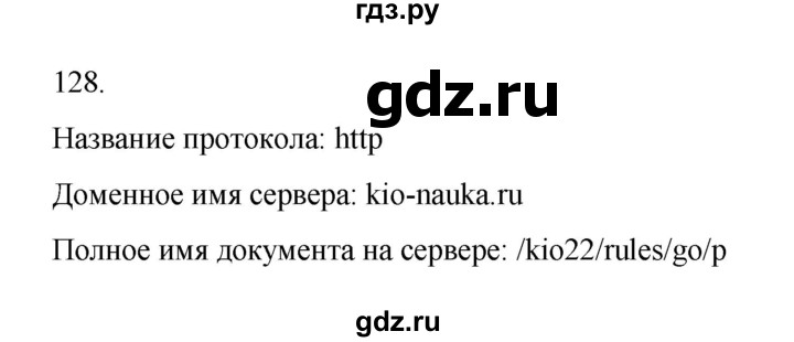 ГДЗ по информатике 7 класс  Босова рабочая тетрадь Базовый уровень задание - 128, Решебник 2024