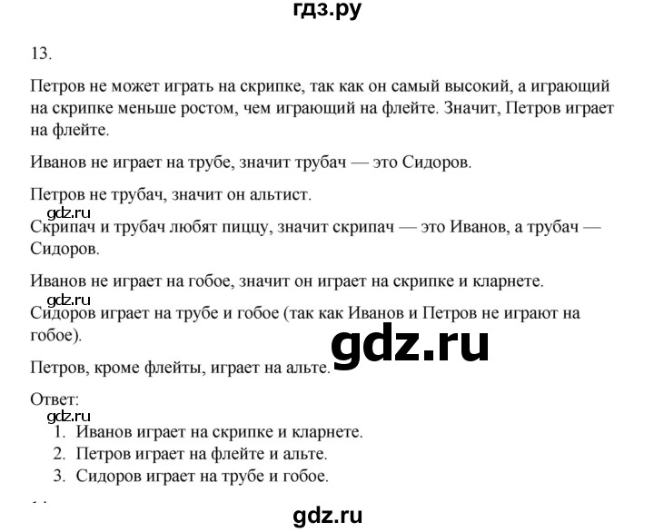 ГДЗ по информатике 7 класс  Босова рабочая тетрадь Базовый уровень задание - 13, Решебник 2024