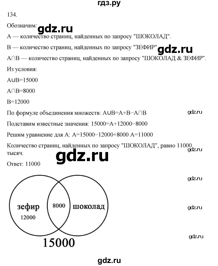 ГДЗ по информатике 7 класс  Босова рабочая тетрадь Базовый уровень задание - 134, Решебник 2024