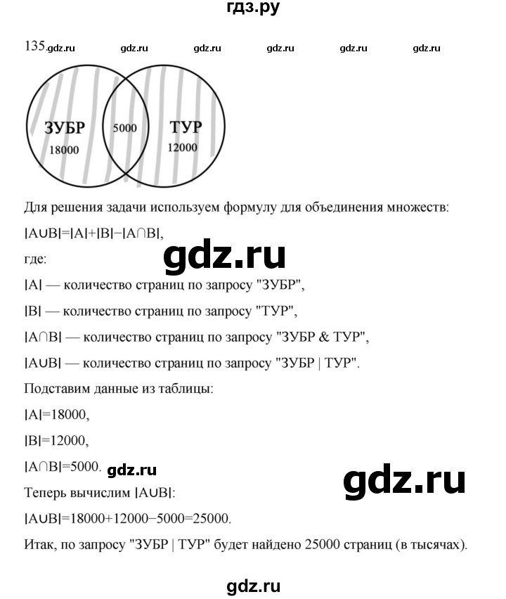 ГДЗ по информатике 7 класс  Босова рабочая тетрадь Базовый уровень задание - 135, Решебник 2024