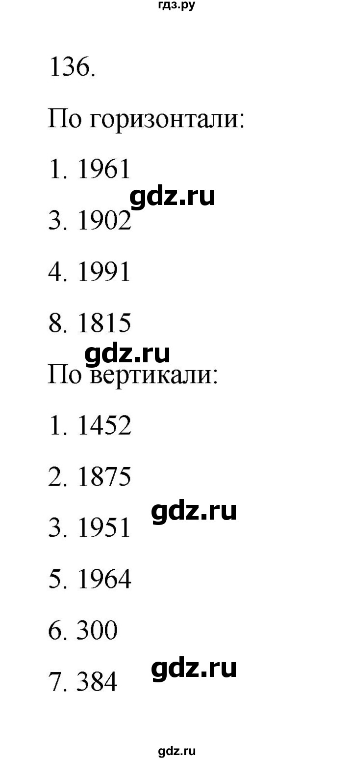 ГДЗ по информатике 7 класс  Босова рабочая тетрадь Базовый уровень задание - 136, Решебник 2024