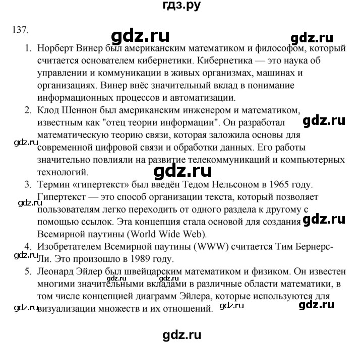 ГДЗ по информатике 7 класс  Босова рабочая тетрадь Базовый уровень задание - 137, Решебник 2024