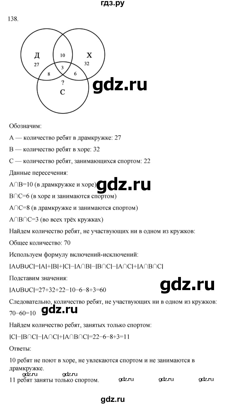 ГДЗ по информатике 7 класс  Босова рабочая тетрадь Базовый уровень задание - 138, Решебник 2024