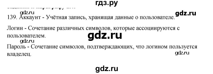 ГДЗ по информатике 7 класс  Босова рабочая тетрадь Базовый уровень задание - 139, Решебник 2024