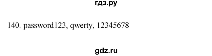 ГДЗ по информатике 7 класс  Босова рабочая тетрадь Базовый уровень задание - 140, Решебник 2024