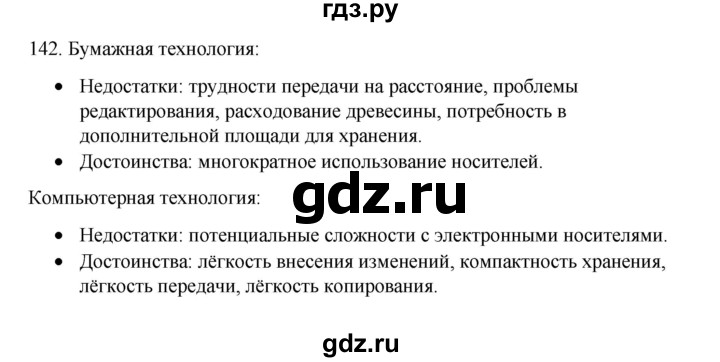 ГДЗ по информатике 7 класс  Босова рабочая тетрадь Базовый уровень задание - 142, Решебник 2024