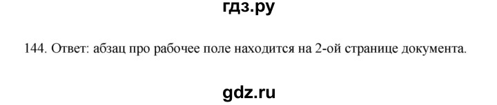 ГДЗ по информатике 7 класс  Босова рабочая тетрадь Базовый уровень задание - 144, Решебник 2024