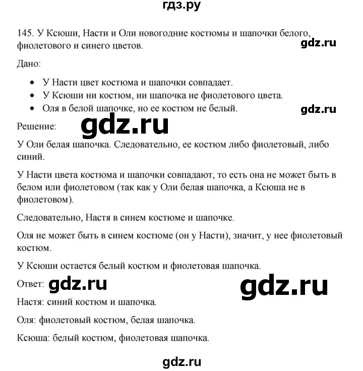 ГДЗ по информатике 7 класс  Босова рабочая тетрадь Базовый уровень задание - 145, Решебник 2024