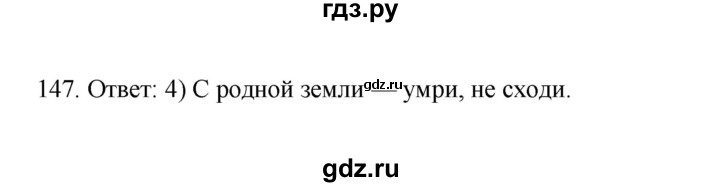 ГДЗ по информатике 7 класс  Босова рабочая тетрадь Базовый уровень задание - 147, Решебник 2024