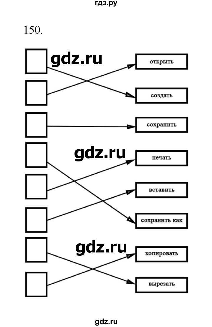 ГДЗ по информатике 7 класс  Босова рабочая тетрадь Базовый уровень задание - 150, Решебник 2024