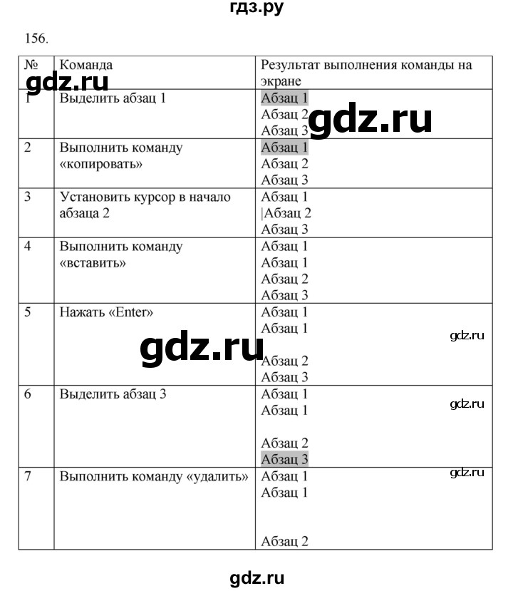 ГДЗ по информатике 7 класс  Босова рабочая тетрадь Базовый уровень задание - 156, Решебник 2024