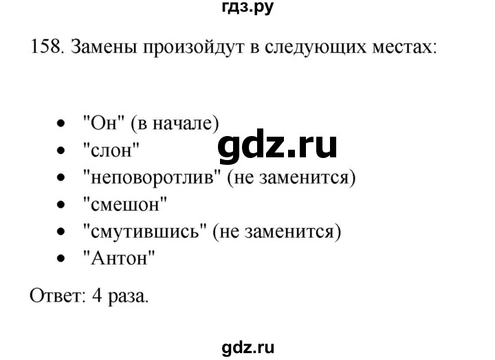 ГДЗ по информатике 7 класс  Босова рабочая тетрадь Базовый уровень задание - 158, Решебник 2024