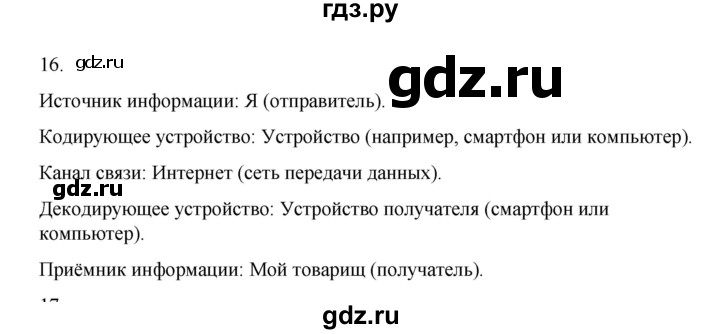 ГДЗ по информатике 7 класс  Босова рабочая тетрадь Базовый уровень задание - 16, Решебник 2024