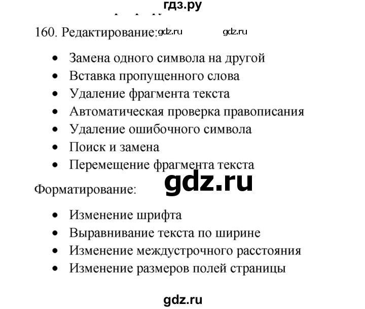 ГДЗ по информатике 7 класс  Босова рабочая тетрадь Базовый уровень задание - 160, Решебник 2024