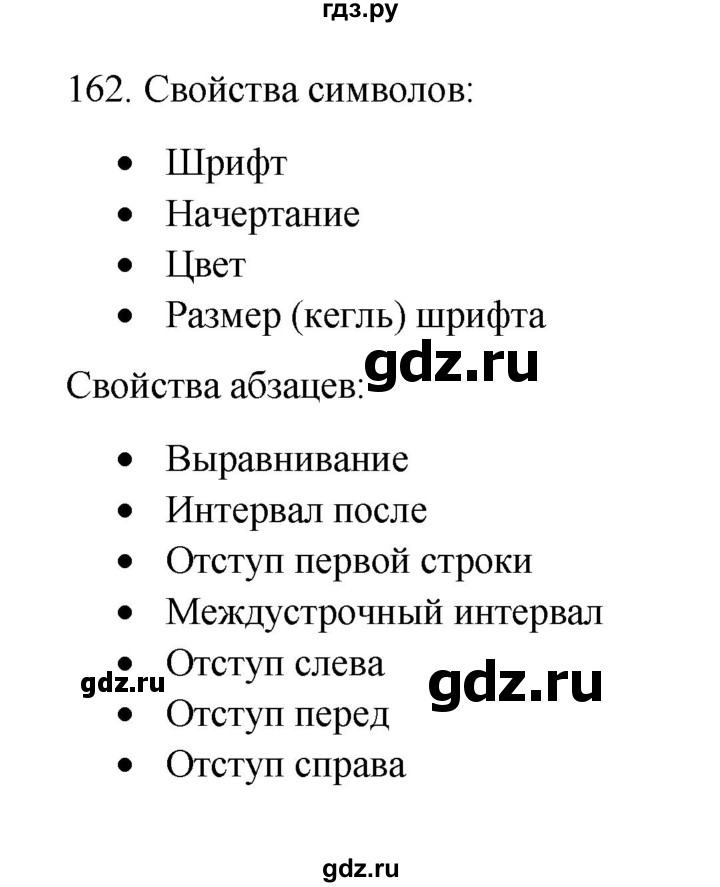 ГДЗ по информатике 7 класс  Босова рабочая тетрадь Базовый уровень задание - 162, Решебник 2024