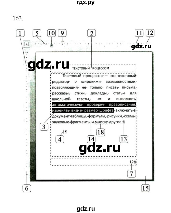 ГДЗ по информатике 7 класс  Босова рабочая тетрадь Базовый уровень задание - 163, Решебник 2024