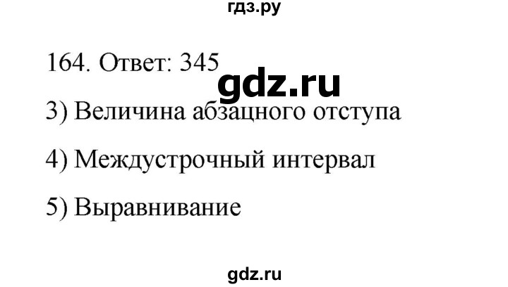 ГДЗ по информатике 7 класс  Босова рабочая тетрадь Базовый уровень задание - 164, Решебник 2024