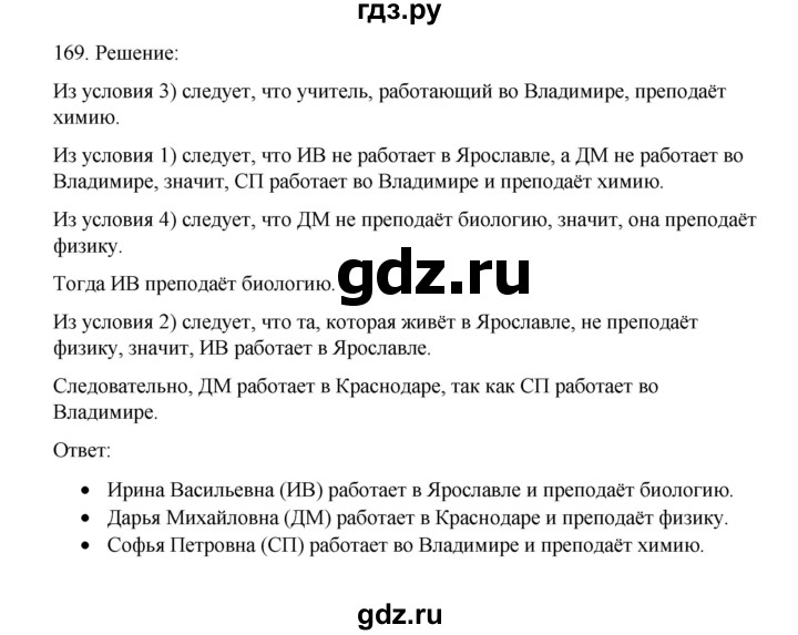 ГДЗ по информатике 7 класс  Босова рабочая тетрадь Базовый уровень задание - 169, Решебник 2024