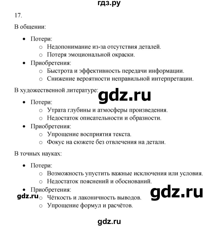 ГДЗ по информатике 7 класс  Босова рабочая тетрадь Базовый уровень задание - 17, Решебник 2024