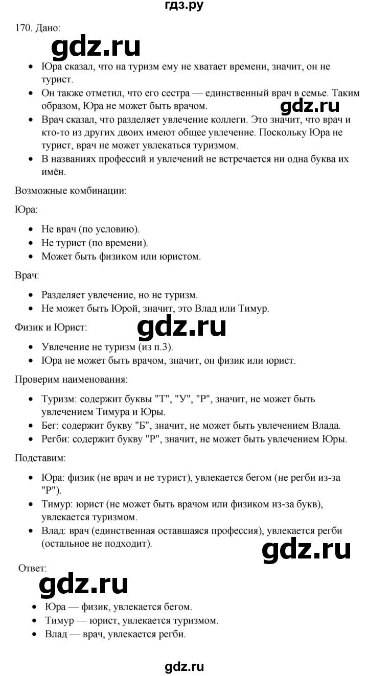 ГДЗ по информатике 7 класс  Босова рабочая тетрадь Базовый уровень задание - 170, Решебник 2024