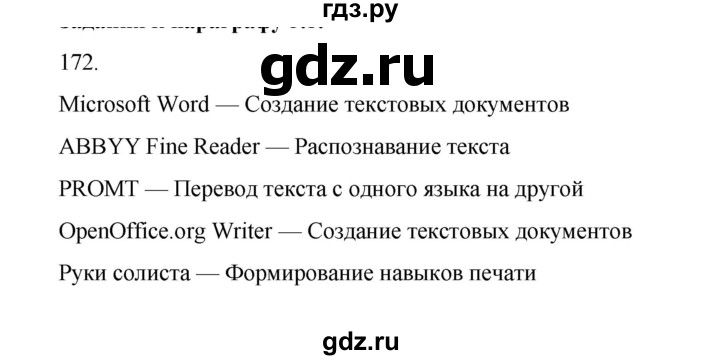 ГДЗ по информатике 7 класс  Босова рабочая тетрадь Базовый уровень задание - 172, Решебник 2024