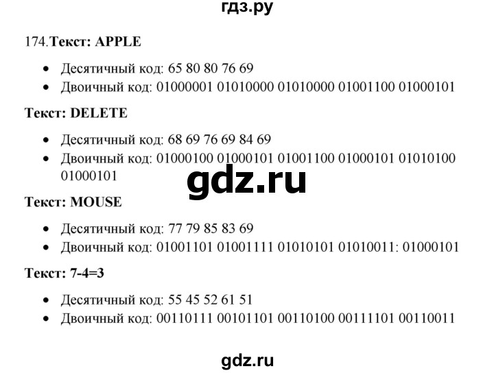 ГДЗ по информатике 7 класс  Босова рабочая тетрадь Базовый уровень задание - 174, Решебник 2024