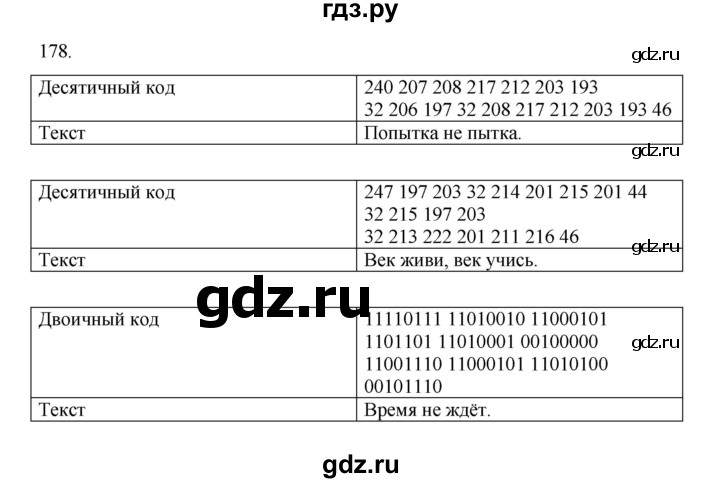 ГДЗ по информатике 7 класс  Босова рабочая тетрадь Базовый уровень задание - 178, Решебник 2024