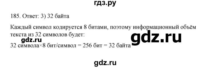 ГДЗ по информатике 7 класс  Босова рабочая тетрадь Базовый уровень задание - 185, Решебник 2024