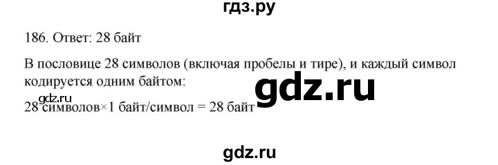 ГДЗ по информатике 7 класс  Босова рабочая тетрадь Базовый уровень задание - 186, Решебник 2024