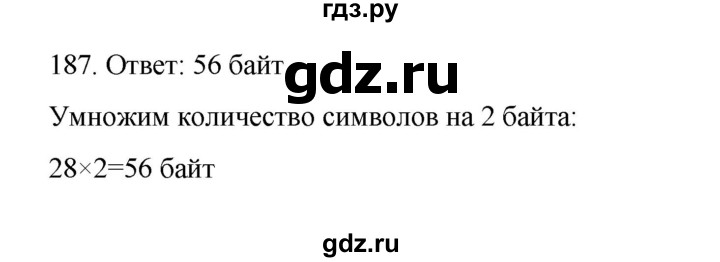 ГДЗ по информатике 7 класс  Босова рабочая тетрадь Базовый уровень задание - 187, Решебник 2024