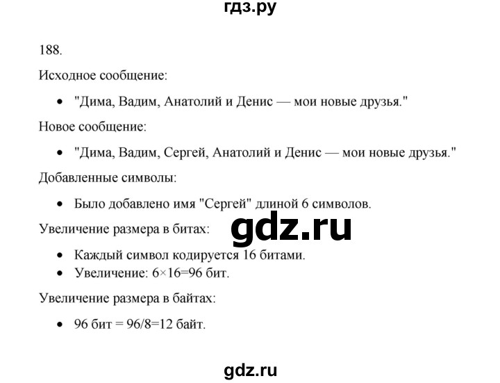 ГДЗ по информатике 7 класс  Босова рабочая тетрадь Базовый уровень задание - 188, Решебник 2024