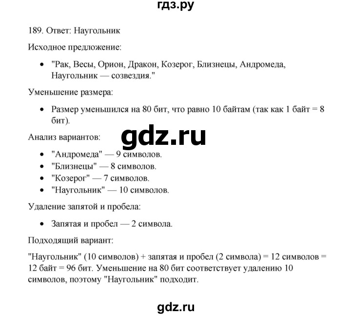 ГДЗ по информатике 7 класс  Босова рабочая тетрадь Базовый уровень задание - 189, Решебник 2024