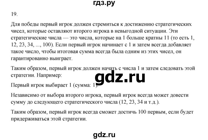 ГДЗ по информатике 7 класс  Босова рабочая тетрадь Базовый уровень задание - 19, Решебник 2024