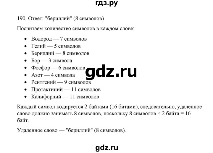 ГДЗ по информатике 7 класс  Босова рабочая тетрадь Базовый уровень задание - 190, Решебник 2024