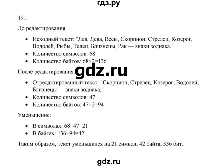 ГДЗ по информатике 7 класс  Босова рабочая тетрадь Базовый уровень задание - 191, Решебник 2024