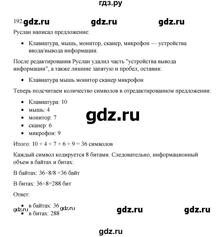 ГДЗ по информатике 7 класс  Босова рабочая тетрадь Базовый уровень задание - 192, Решебник 2024