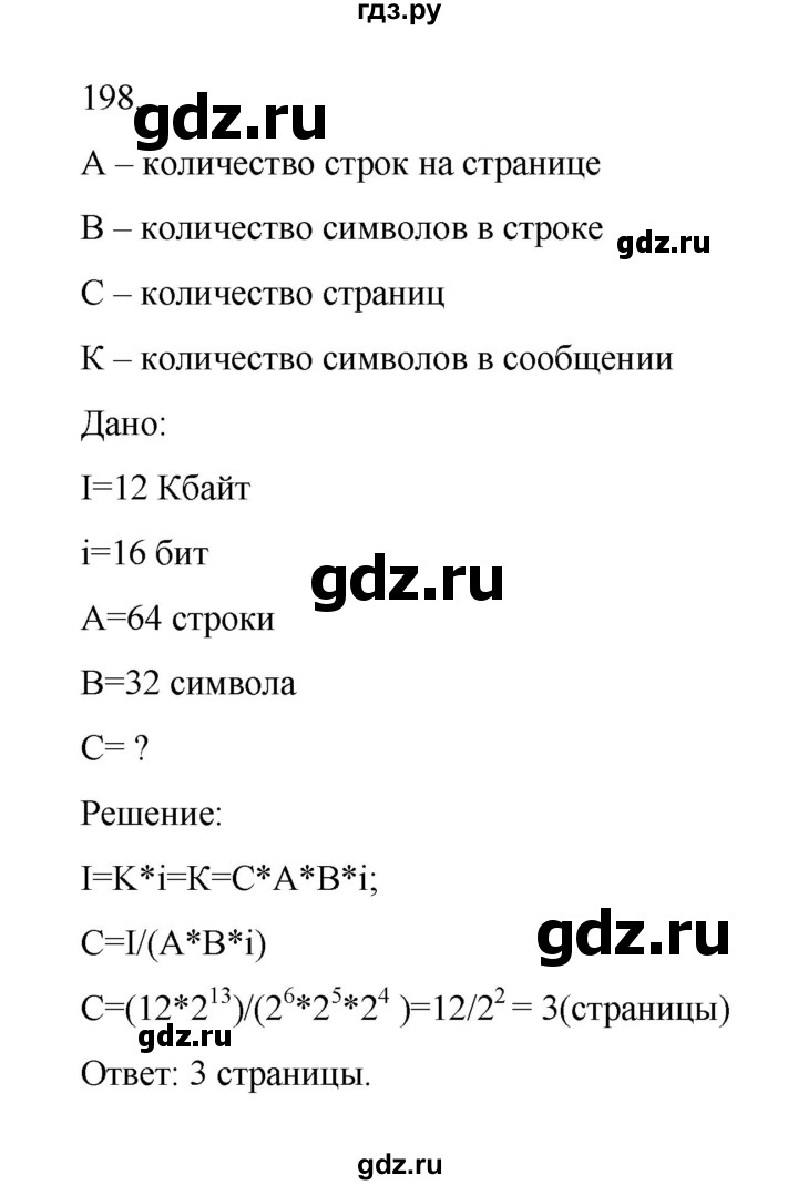 ГДЗ по информатике 7 класс  Босова рабочая тетрадь Базовый уровень задание - 198, Решебник 2024