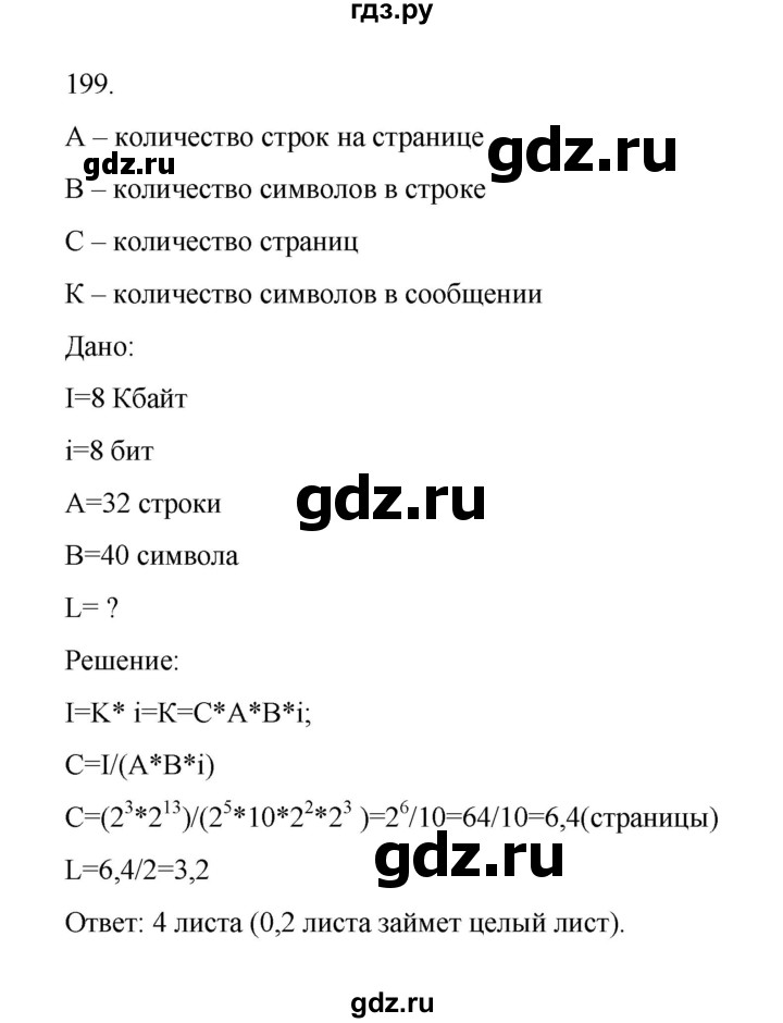 ГДЗ по информатике 7 класс  Босова рабочая тетрадь Базовый уровень задание - 199, Решебник 2024