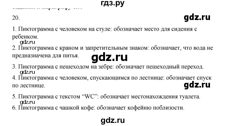 ГДЗ по информатике 7 класс  Босова рабочая тетрадь Базовый уровень задание - 20, Решебник 2024