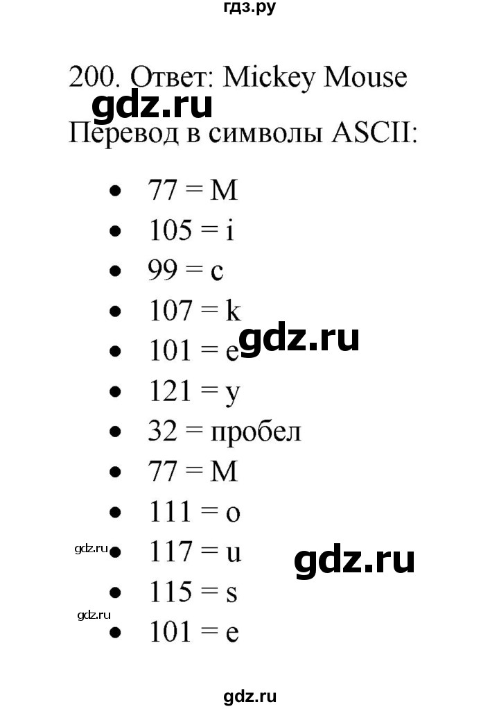 ГДЗ по информатике 7 класс  Босова рабочая тетрадь Базовый уровень задание - 200, Решебник 2024
