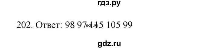 ГДЗ по информатике 7 класс  Босова рабочая тетрадь Базовый уровень задание - 202, Решебник 2024