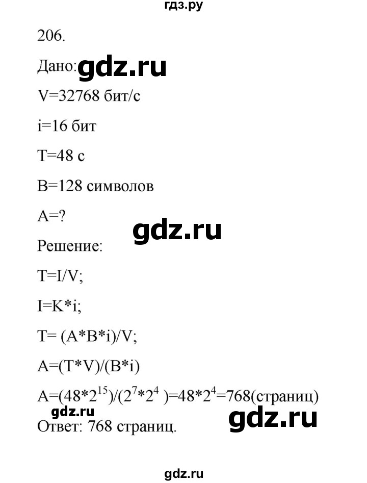 ГДЗ по информатике 7 класс  Босова рабочая тетрадь Базовый уровень задание - 206, Решебник 2024